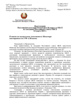 Выступление Постоянной делегации Республики Беларусь в ОБСЕ - В ответ на выступление заместителя Министра иностранных дел РФ А.Мешкова