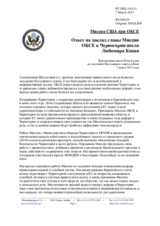 Миссия США при ОБСЕ - Ответ на доклад главы Миссии ОБСЕ в Черногории посла Любомира Копая