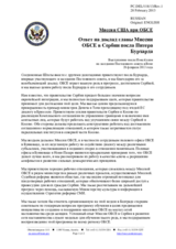 Миссия США при ОБСЕ - Ответ на доклад главы Миссии ОБСЕ в Сербии посла Питера Бурхарда