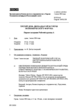 Journal of the 3rd Day of the Twelfth Meeting of the Economic Forum (ru)