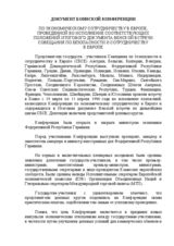 Conference on Economic Co-operation in Europe in Bonn (ru)