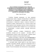 Statement by the Deputy Minister of Foreign Affairs of the Russian Federation (ru)