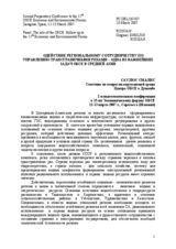 Speech by Saulius Smalys, Environmental Officer, OSCE Centre in Dushanbe (ru)