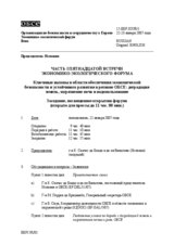 Journal of the 15th Meeting of the Economic and Environmental Forum, Part I (ru)