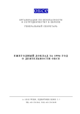 OSCE Annual Report 1996 (ru)