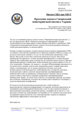 Миссия США при ОБСЕ - Продление мандата Специальной мониторинговой миссии в Украине