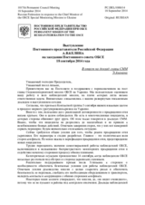 Выступление Постоянного представителя Российской Федерации А.В.Келина - В ответ на доклад главы СММ Э.Апакана