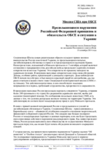 Миссия США при ОБСЕ - Продолжающиеся нарушения Российской Федерацией принципов и обязательств ОБСЕ и ситуация в Украине
