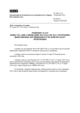 Решение № 1132 Постоянного совета