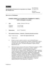 Журнал 1014-го специального пленарного заседания Постоянного совета  