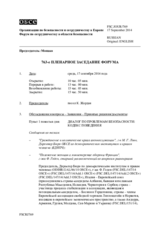Журнал 763-го пленарного заседания Форума по сотрудничеству в области безопасности