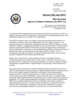 Миссия США при ОБСЕ - Презентация проекта Единого бюджета на 2015 год