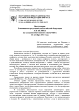Выступление Постоянного представителя Российской Федерации А.В.Келина - Об опасных тенденциях на Украине и продолжающихся нарушениях норм международного гуманитарного права
