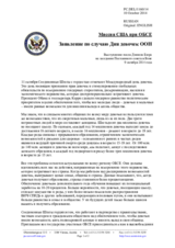 Миссия США при ОБСЕ - Заявление по случаю Дня девочек ООН