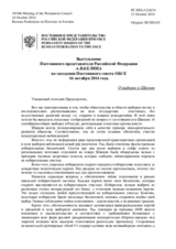 Выступление Постоянного представителя Российской Федерации А.В.Келина - О выборах в Швеции