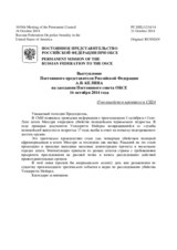 Выступление Постоянного представителя Российской Федерации А.В.Келина - О полицейском произволе в США