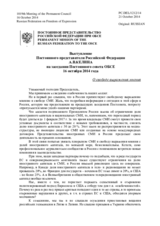 Выступление Постоянного представителя Российской Федерации А.В.Келина - К отчету главы миссии ОБСЕ в Косово