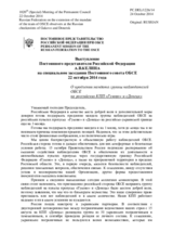 Выступление Постоянного представителя Российской Федерации А.В.Келина - О продлении мандата группы наблюдателей ОБСЕ на российских КПП «Гуково» и «Донецк»