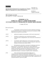 Решение № 7/14 Форума по сотрудничеству в области безопасности