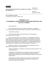 Решение № 1117 Постоянного совета