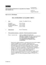 Журнал 1021-го пленарного заседания Постоянного совета