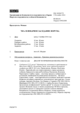 Журнал 769-го пленарного заседания Форума по сотрудничеству в области безопасности
