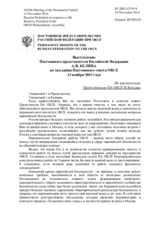 Выступление Постоянного представителя Российской Федерации А.В.Келина - На выступление Председателя ПА ОБСЕ И.Канерва