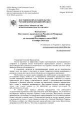 Выступление Постоянного представителя Российской Федерации А.В.Келина - О ситуации на Украине и нарушении центральными властями Минских договоренностей
