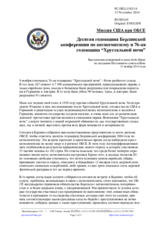 Миссия США при ОБСЕ - Десятая годовщина Берлинской конференции по антисемитизму и 76-ая годовщина “Хрустальной ночи”