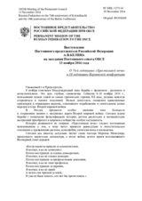 Выступление Постоянного представителя Российской Федерации А.В.Келина - О 76-й годовщине «Хрустальной ночи» и 10 годовщине Берлинской конференции