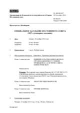 Журнал 1027-го специального пленарного заседания Постоянного совета  