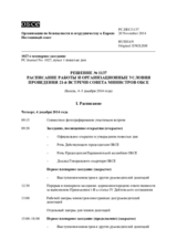 Решение № 1137 Постоянного совета