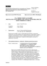Журнал 57-го совместного заседания Форума по сотрудничеству в области безопасности и Постоянного cовета