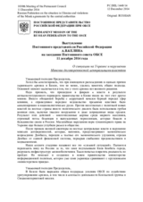 Выступление Постоянного представителя Российской Федерации А.В.Келина - О ситуации на Украине и нарушении Минских договоренностей центральными властями