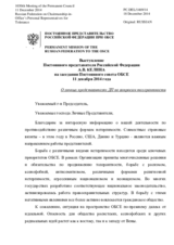 Выступление Постоянного представителя Российской Федерации А.В.Келина - О личных представителях ДП по вопросам толерантности