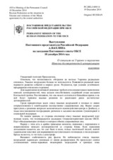 Выступление Постоянного представителя Российской Федерации А.В.Келина - О ситуации на Украине и нарушении Минских договоренностей центральными властями