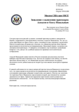 Миссия США при ОБСЕ - Заявление о вынесении приговоров Алексею и Олегу Навальным