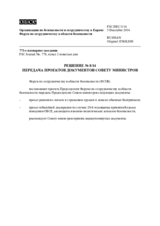 Решение № 8/14 Форума по сотрудничеству в области безопасности