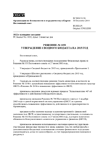 Решение № 1158 Постоянного совета