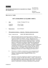 Журнал 1037-го пленарного заседания Постоянного совета