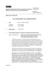 Giornale della 782a Seduta plenaria del Foro di cooperazione per la sicurezza