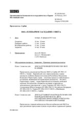 Журнал 1041-го пленарного заседания Постоянного совета