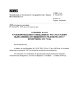 Решение № 1163 Постоянного совета