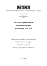 Заключительный документ двадцатой первой встречи Совета министров ОБСЕ в Базеле, 4–5 декабря 2014 Заключительный документ двадцатой первой встречи Совета министров ОБСЕ в Базеле, 4–5 декабря 2014