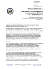 Миссия США при ОБСЕ - Ответ на выступление министра иностранных дел Испании Хосе Гарсия-Маргальо