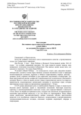 Выступление Постоянного представителя Российской Федерации А.В.Келина - В связи с 70-й годовщиной Победы
