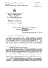 Выступление Постоянного представителя Российской Федерации А.В.Келина - О «Программных ориентирах» ОБСЕ на 2016 год