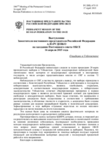 Выступление Заместителя Постоянного представителя Российской Федерации А.Ю.Руденко - О выборах в Узбекистане
