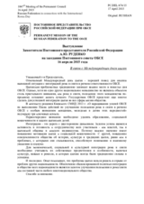 Выступление Заместителя Постоянного представителя Российской Федерации А.Ю.Руденко - В связи с Международным днем цыган