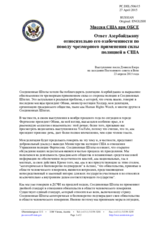 Миссия США при ОБСЕ - Ответ Азербайджану относительно его озабоченности по поводу чрезмерного применения силы полицией в США
